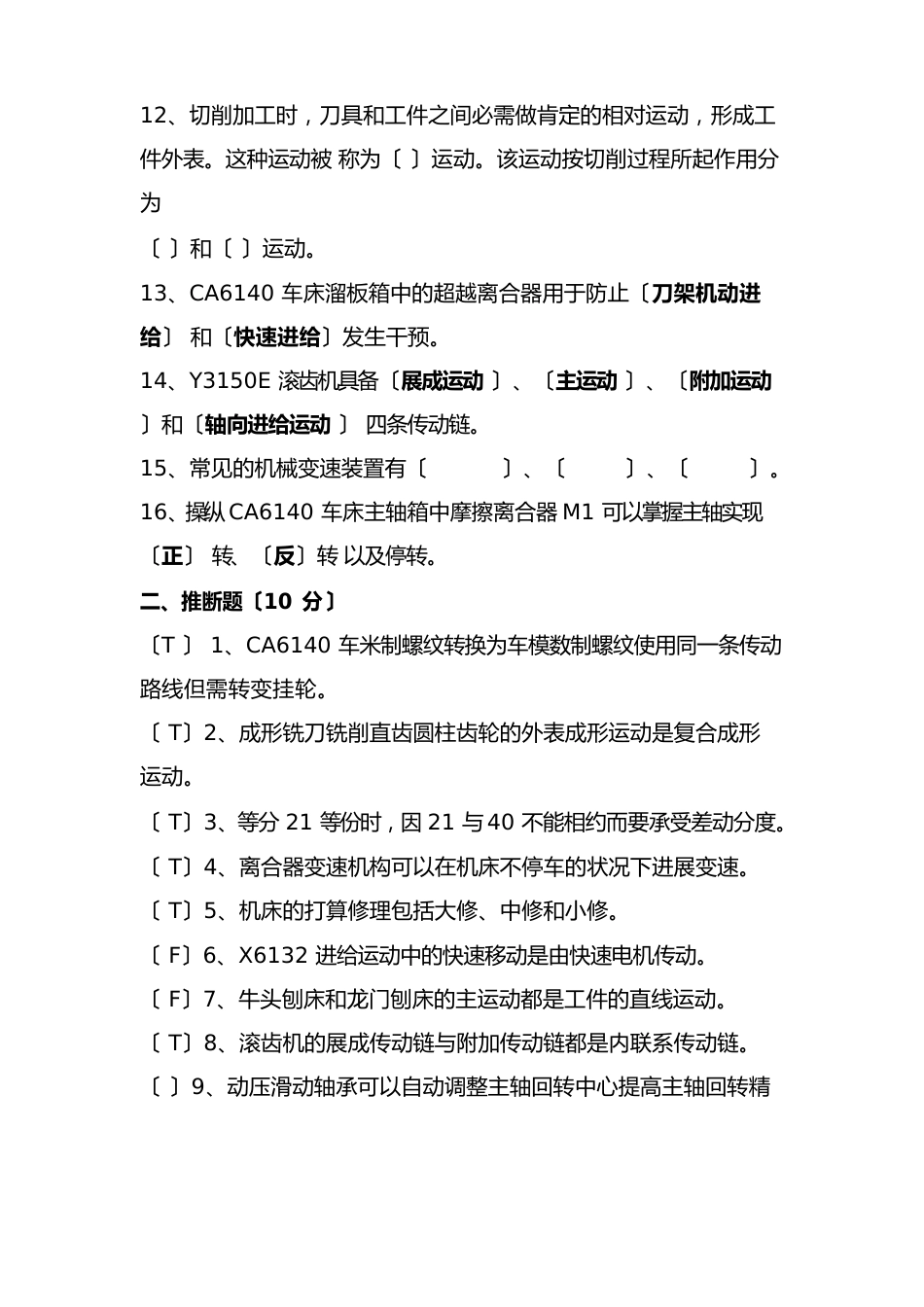 机械加工设备试题_第2页