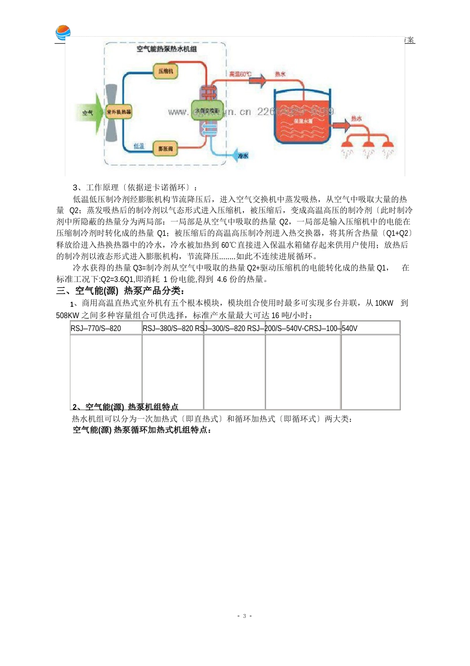 空气能(源)热泵热水工程方案_第2页