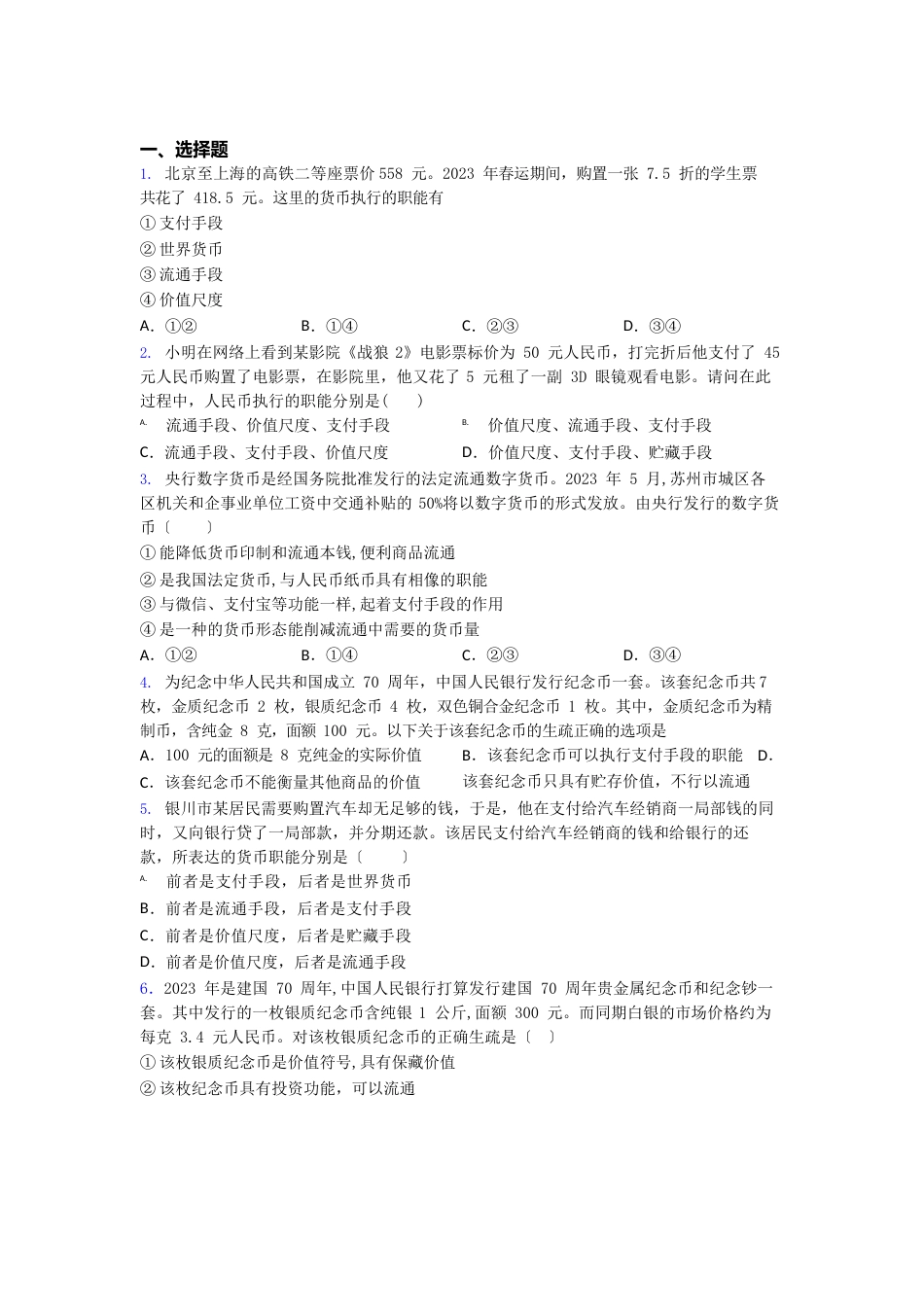 语法知识—经济生活货币的其他职能的知识点训练含答案_第1页