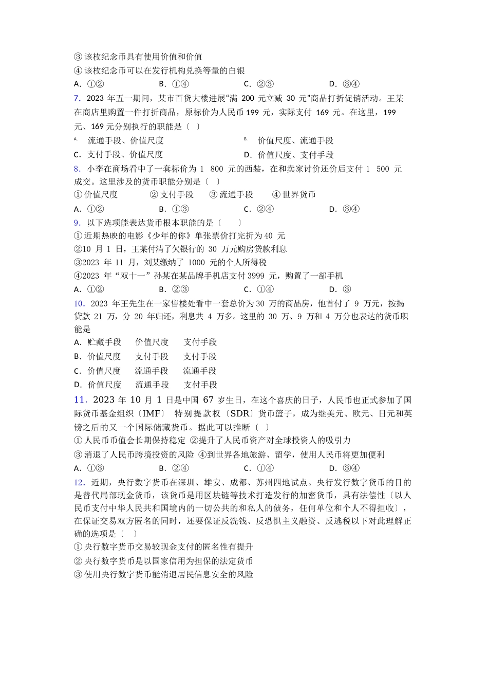 语法知识—经济生活货币的其他职能的知识点训练含答案_第2页