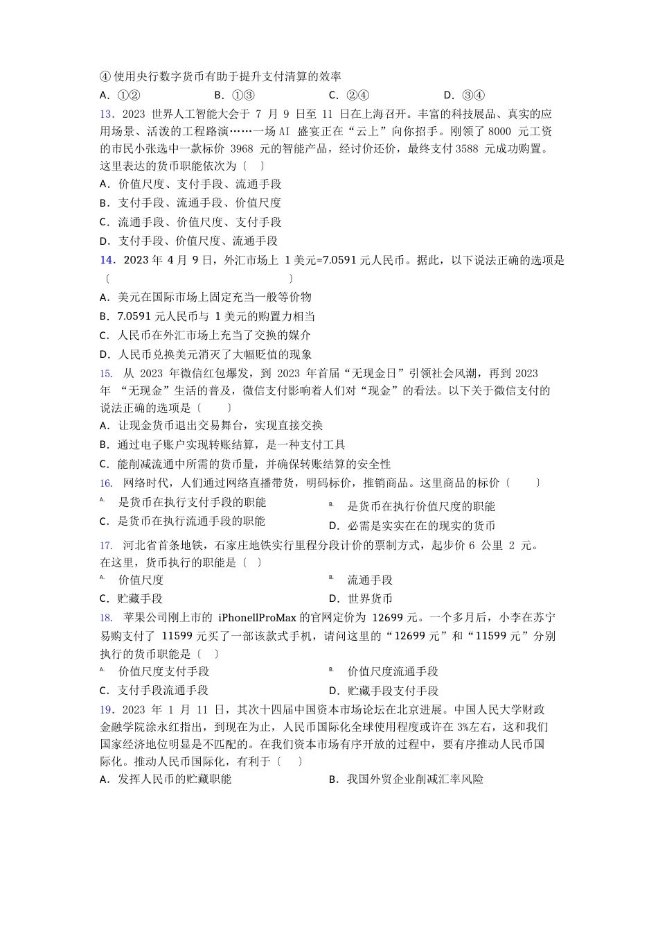 语法知识—经济生活货币的其他职能的知识点训练含答案_第3页