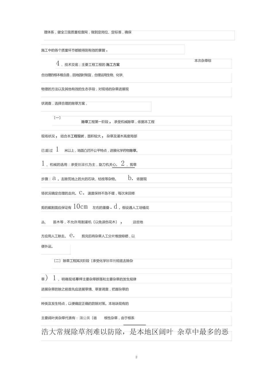 荒地野杂草灌木防除施工方案_第3页