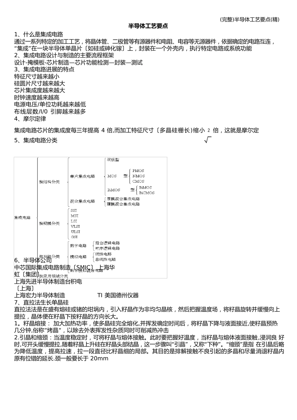半导体工艺要点_第1页