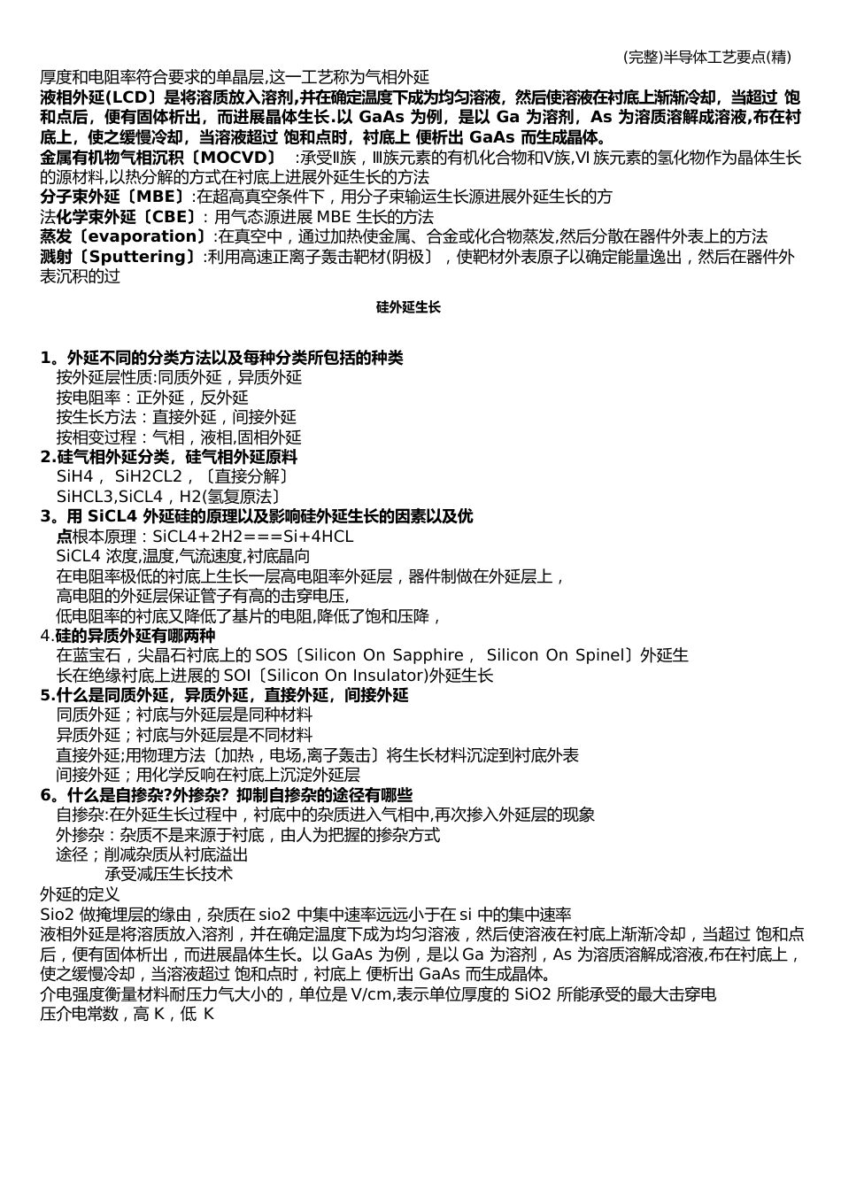 半导体工艺要点_第3页