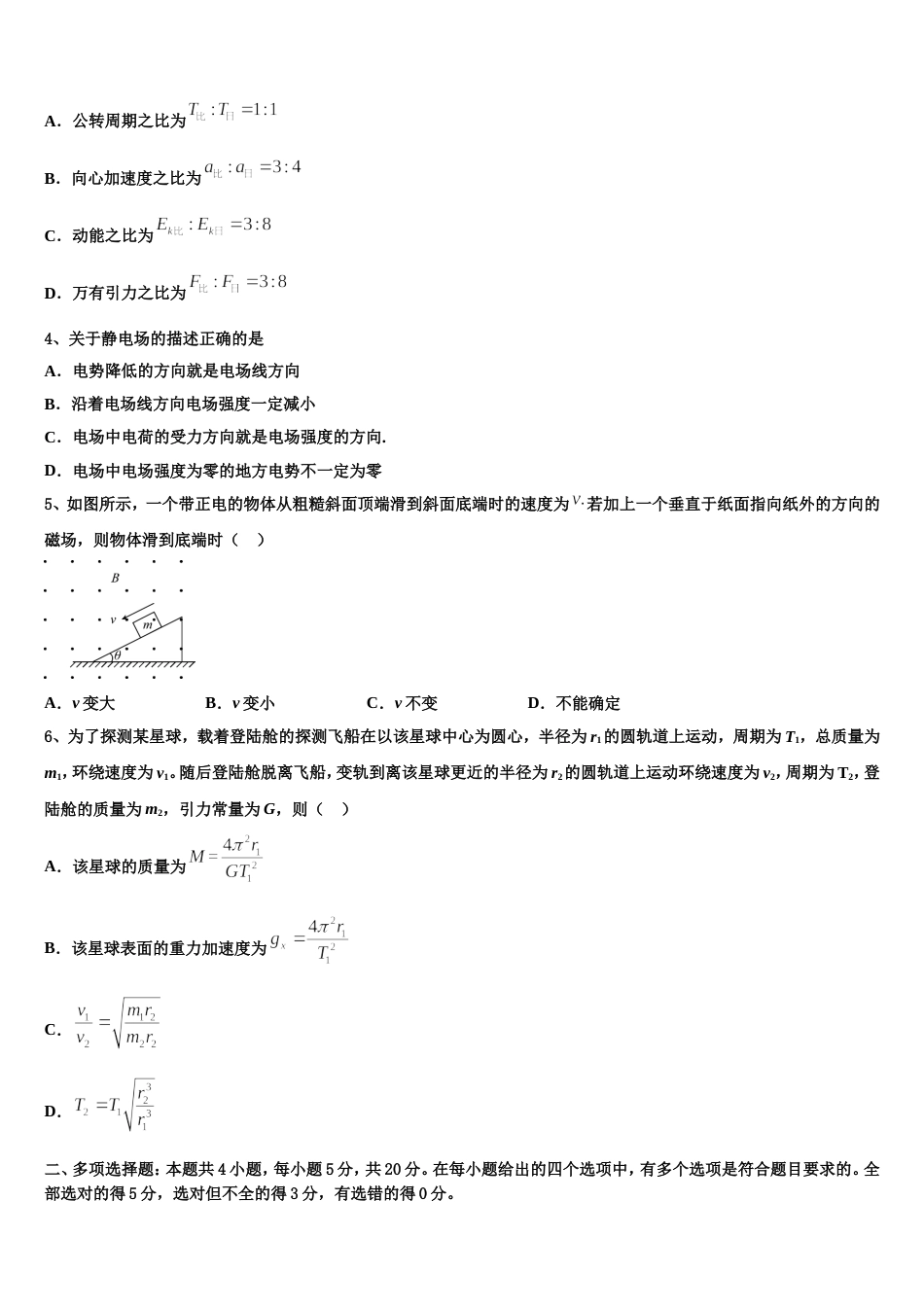 湖北省十堰市东风高级中学2023年高三（54级）下学期第一周周测物理试题_第2页