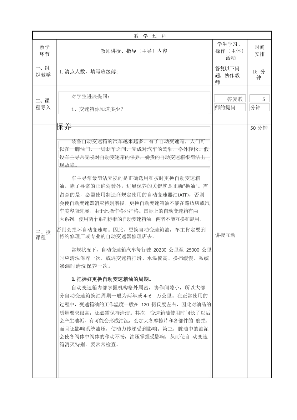 教案汽车使用与维护3132变速箱常规知识_第2页