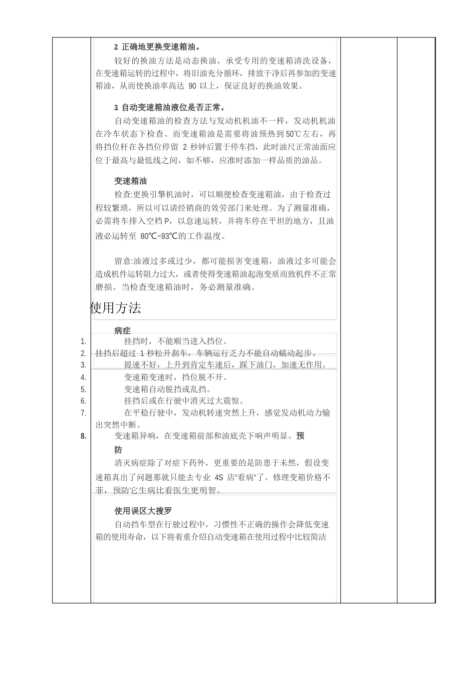 教案汽车使用与维护3132变速箱常规知识_第3页