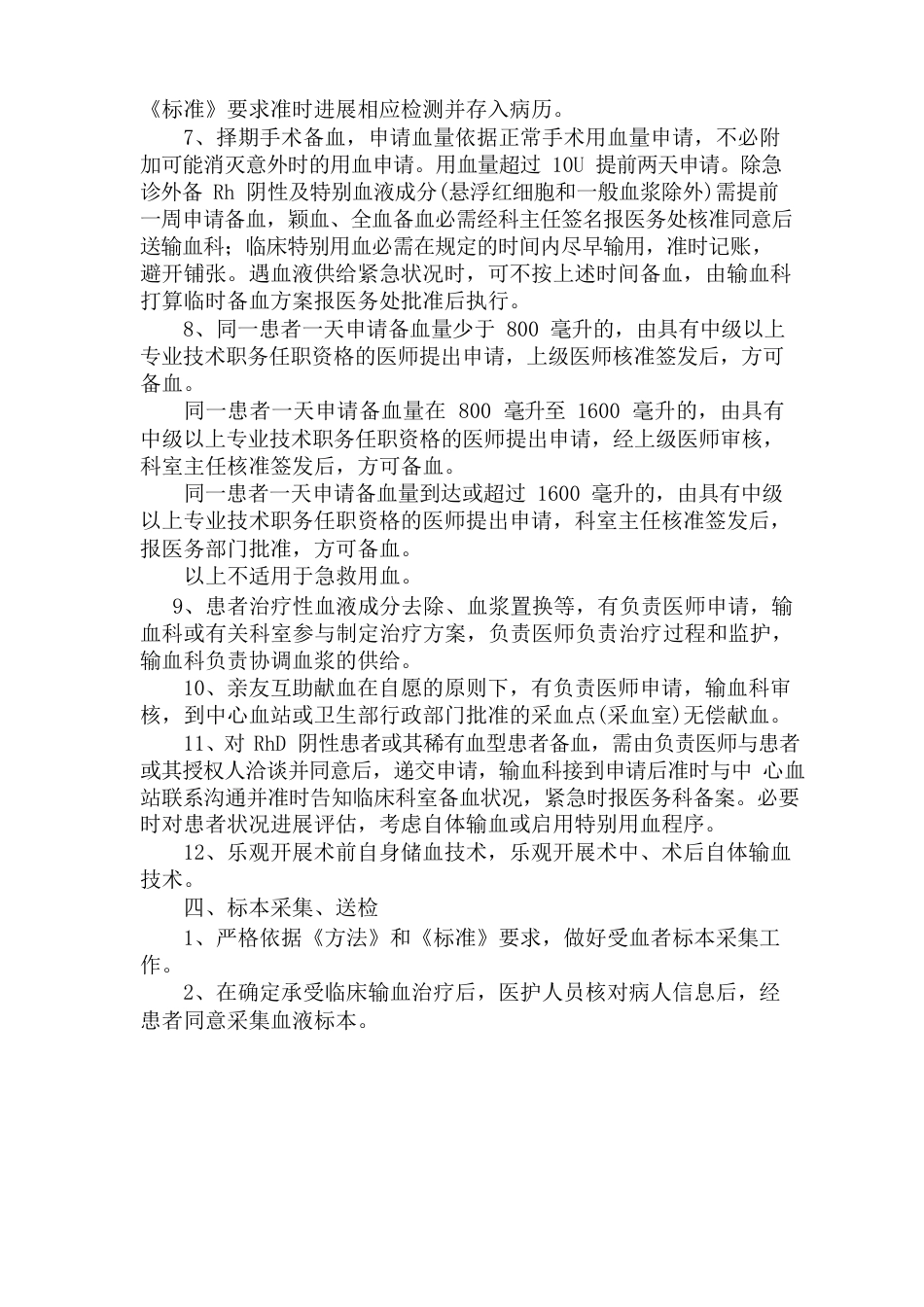 临床用血管理制度_第2页