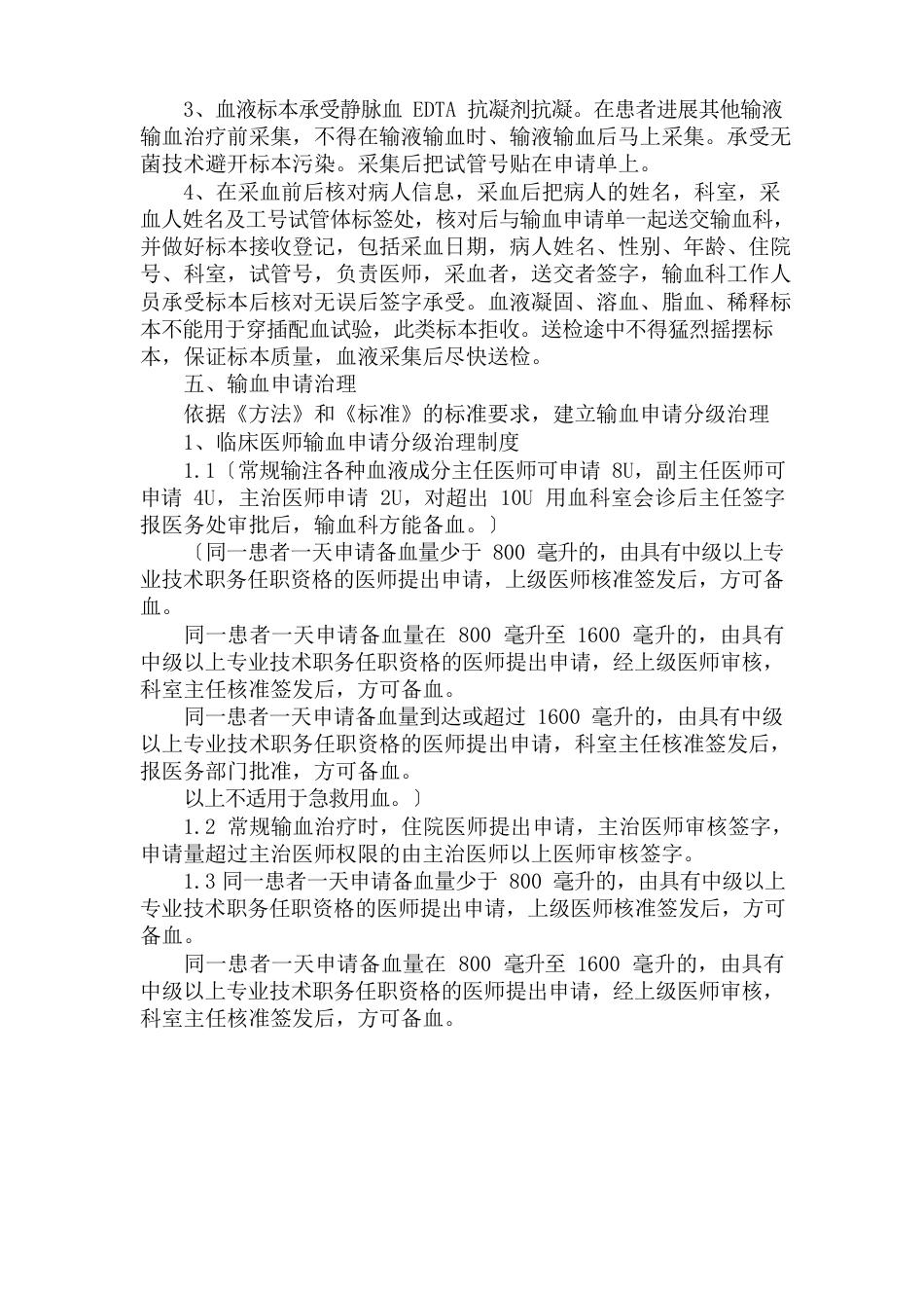 临床用血管理制度_第3页