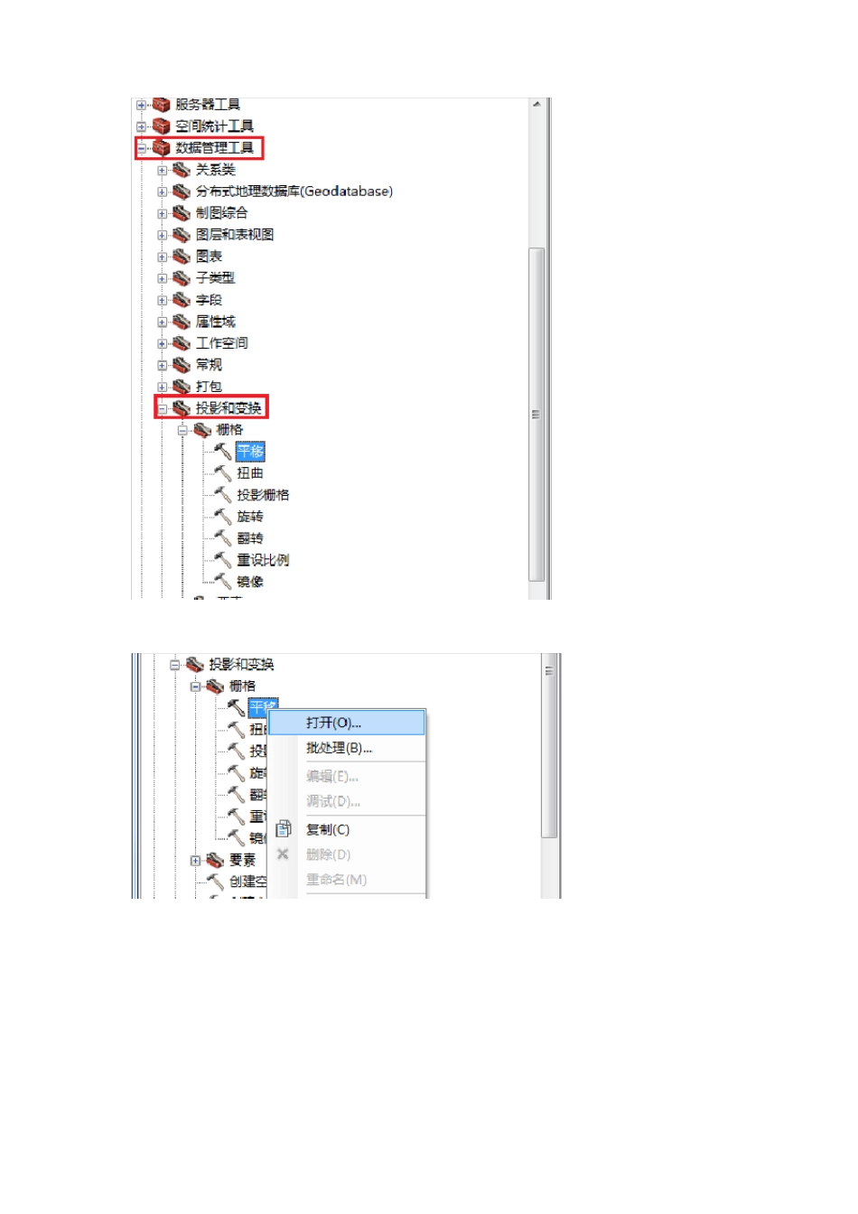 栅格数据去带号处理方法_第2页