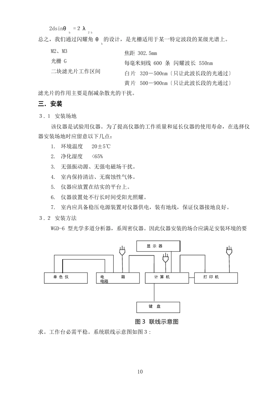 光学多道分析器_第3页