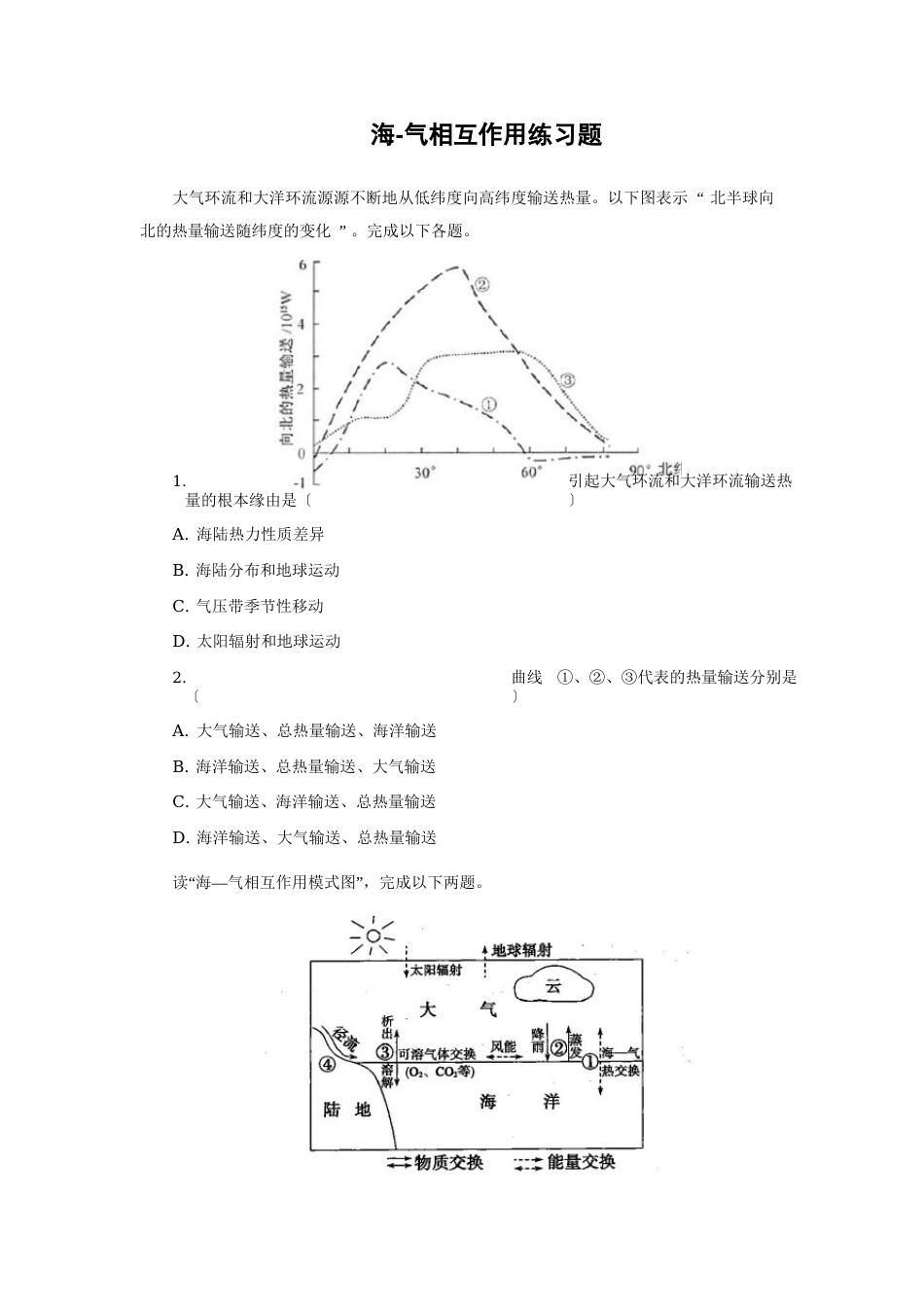 高中地理海气相互作用练习题_第1页