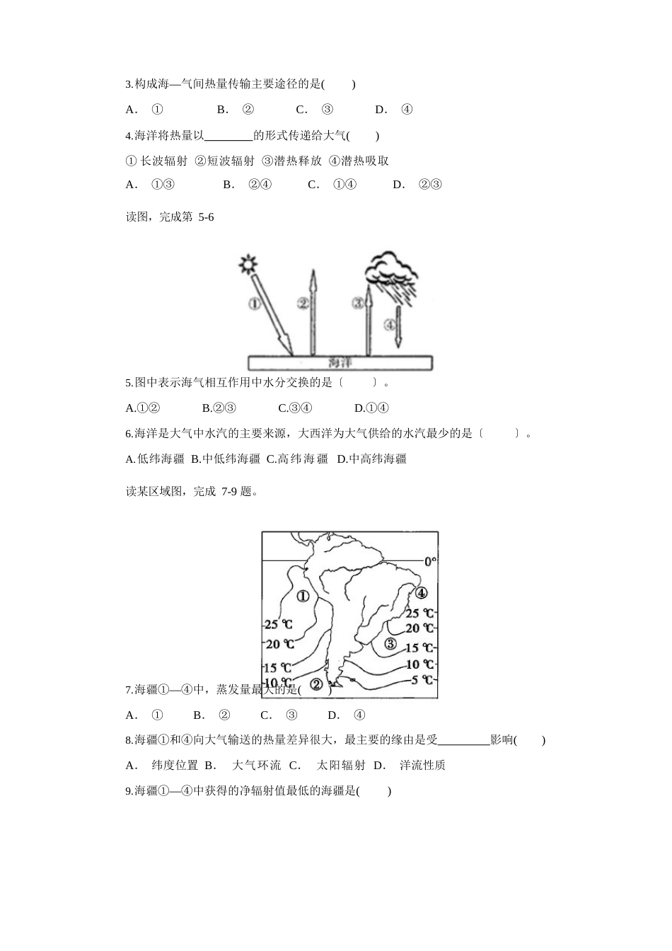 高中地理海气相互作用练习题_第2页