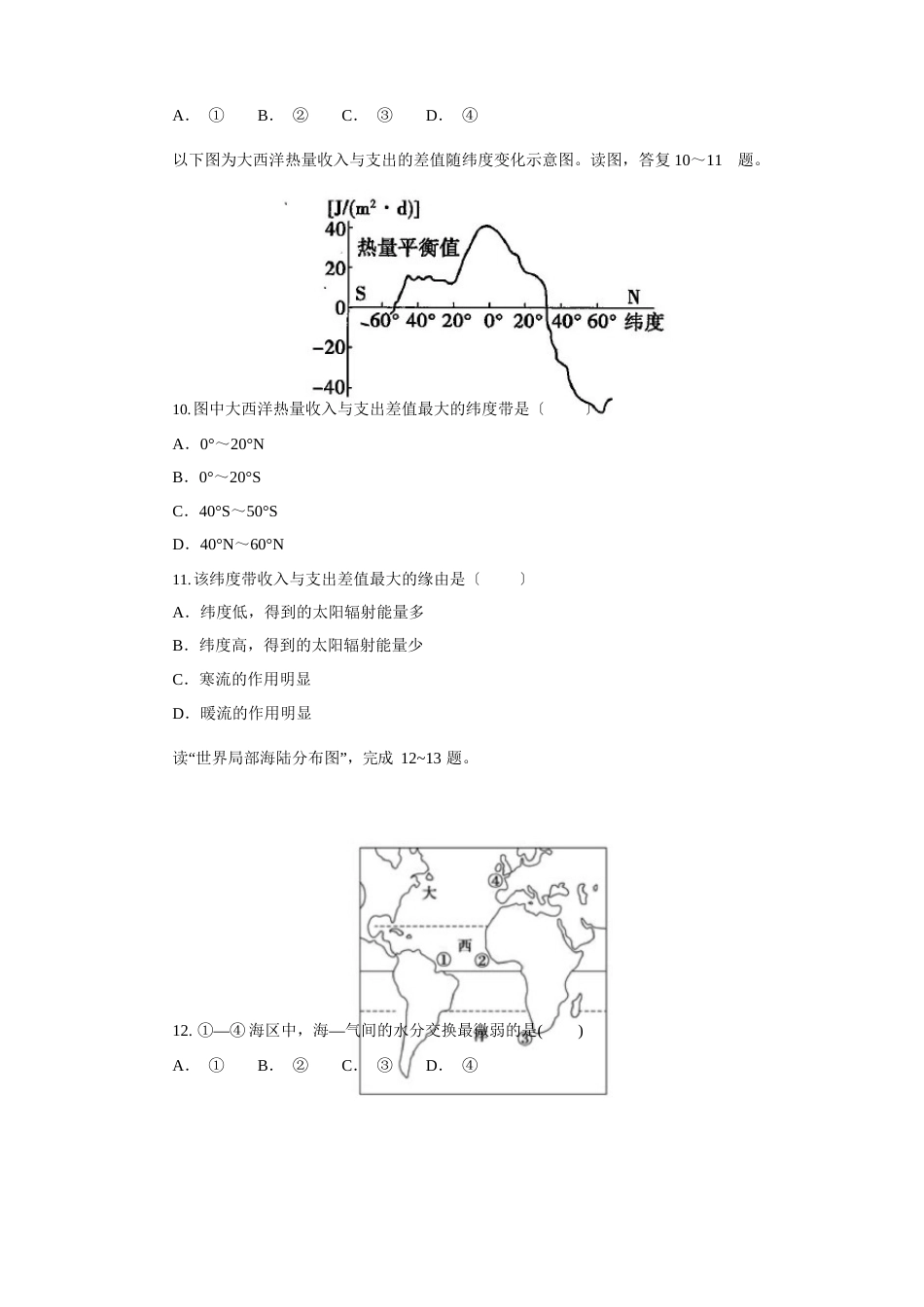 高中地理海气相互作用练习题_第3页