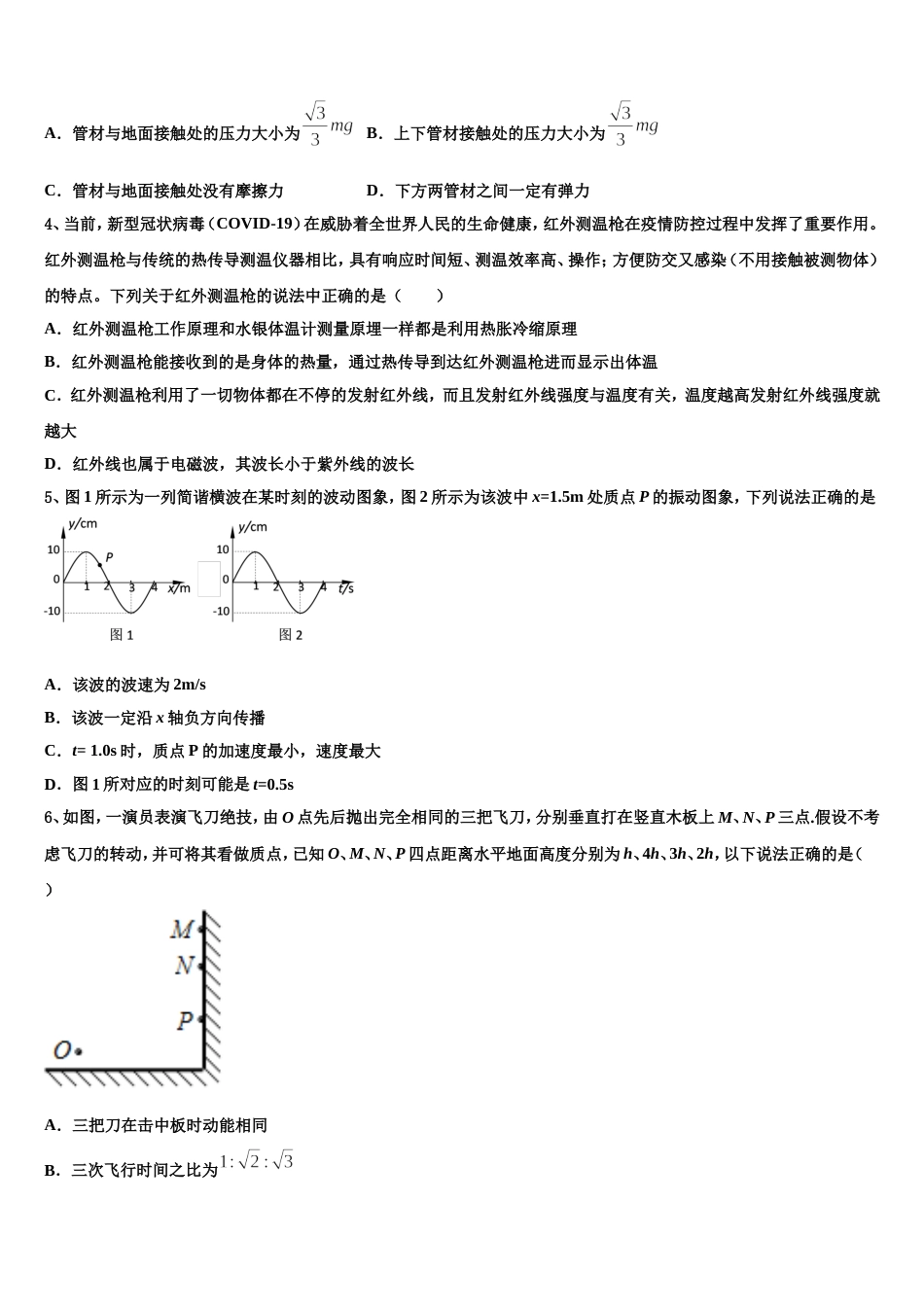 安徽省淮南一中2022-2023学年高三年级第二学期调研考试物理试题_第2页