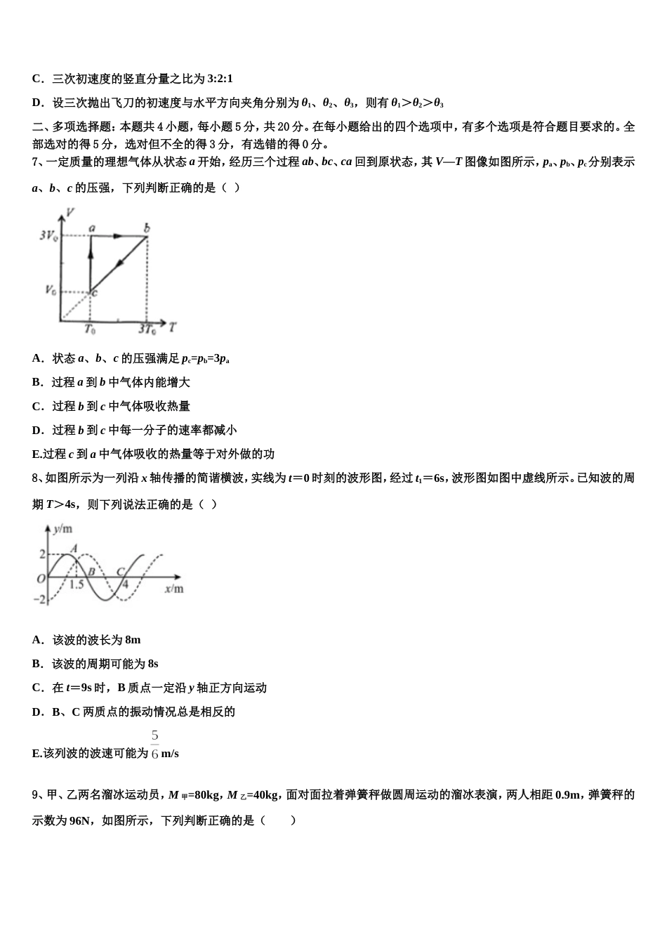 安徽省淮南一中2022-2023学年高三年级第二学期调研考试物理试题_第3页