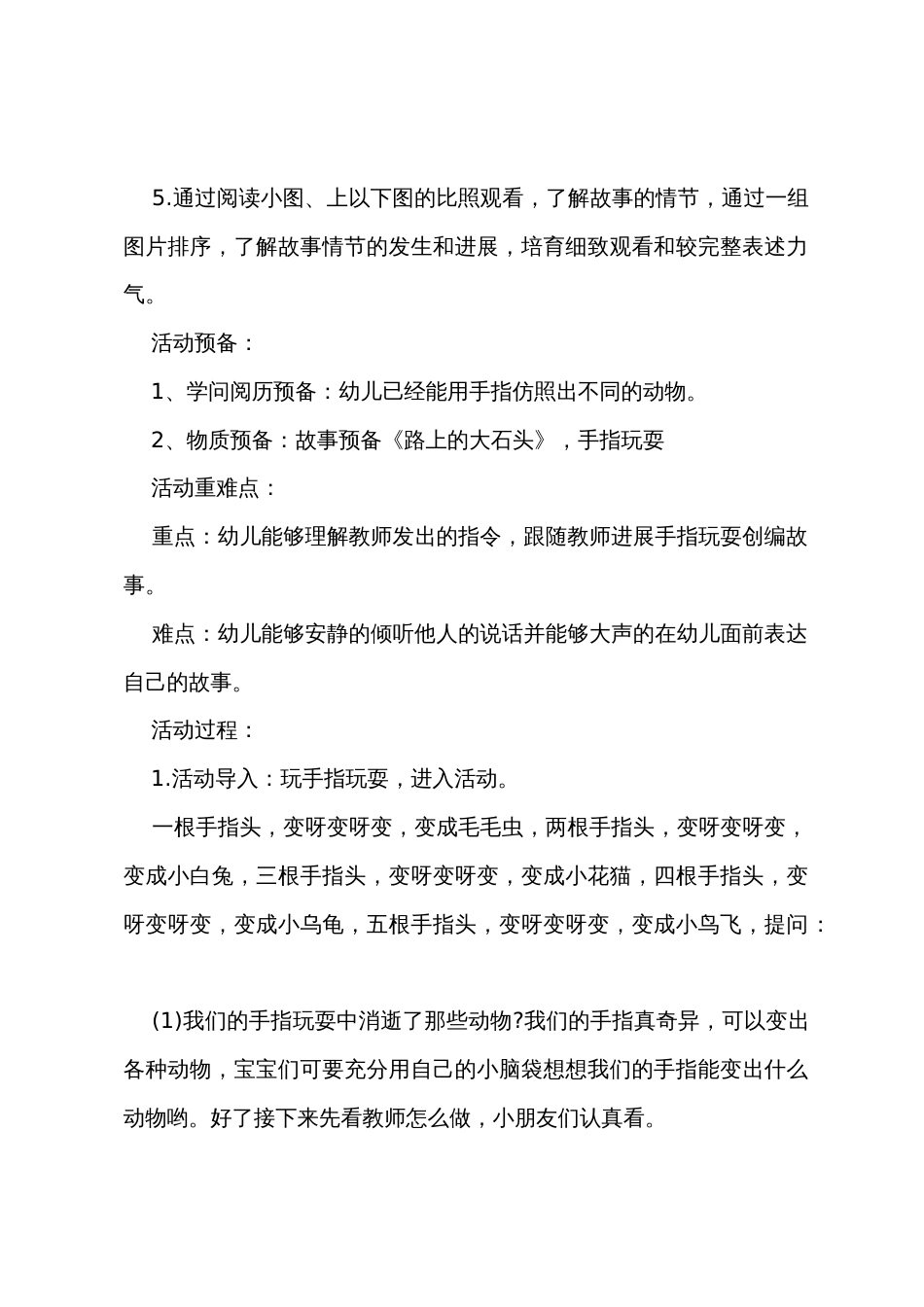 中班语言优质课手指编故事教案反思_第2页