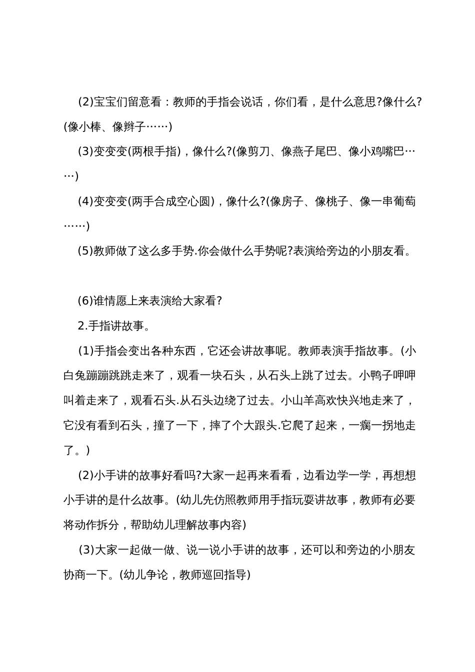 中班语言优质课手指编故事教案反思_第3页