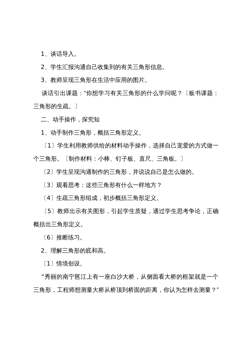 小学二年级下册数学《三角形的初步认识》知识点、教案及教学反思_第3页
