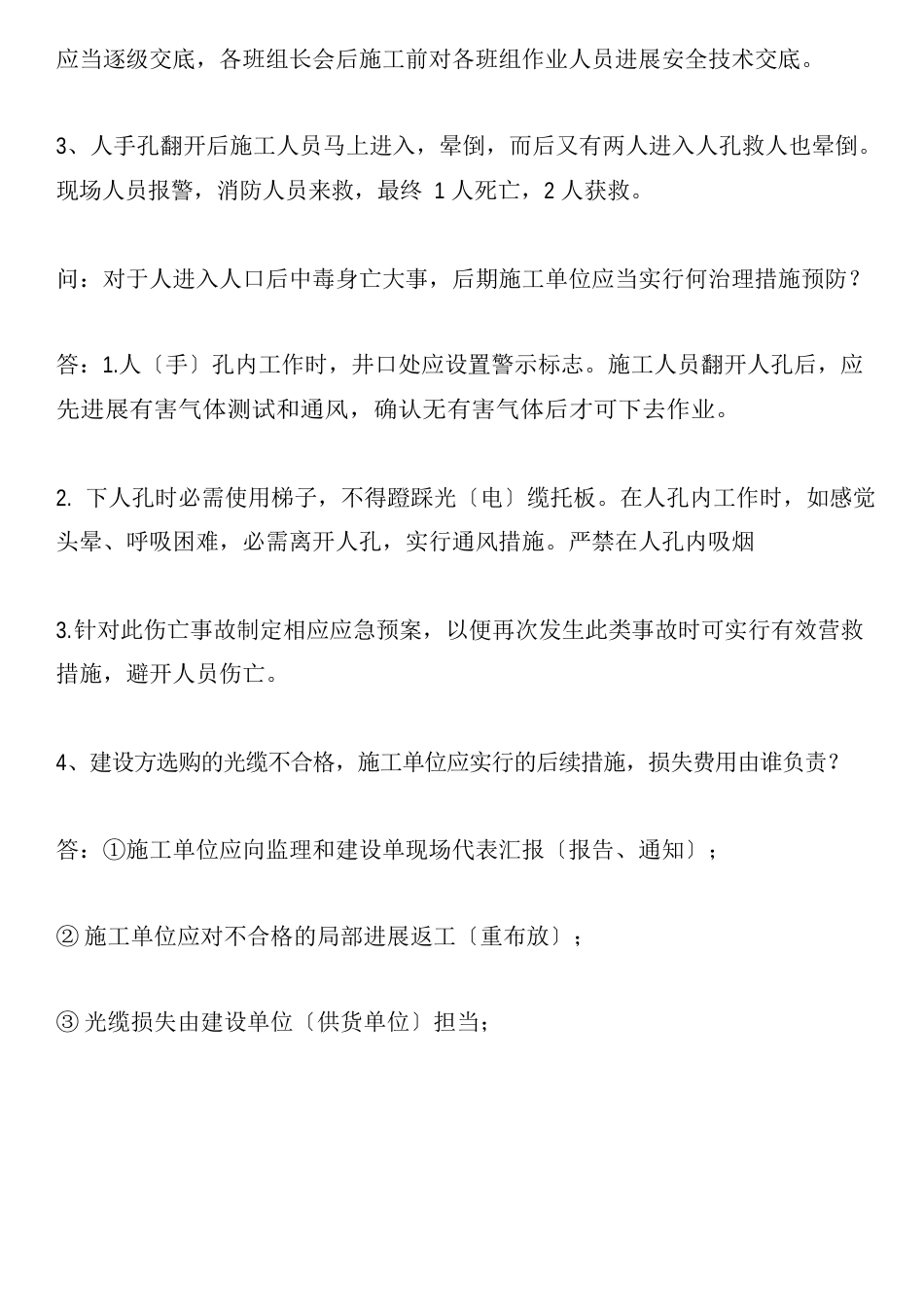 一建答案及真题：《通信与广电》_第2页