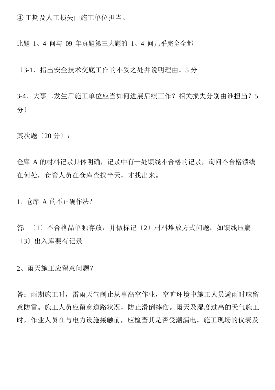 一建答案及真题：《通信与广电》_第3页
