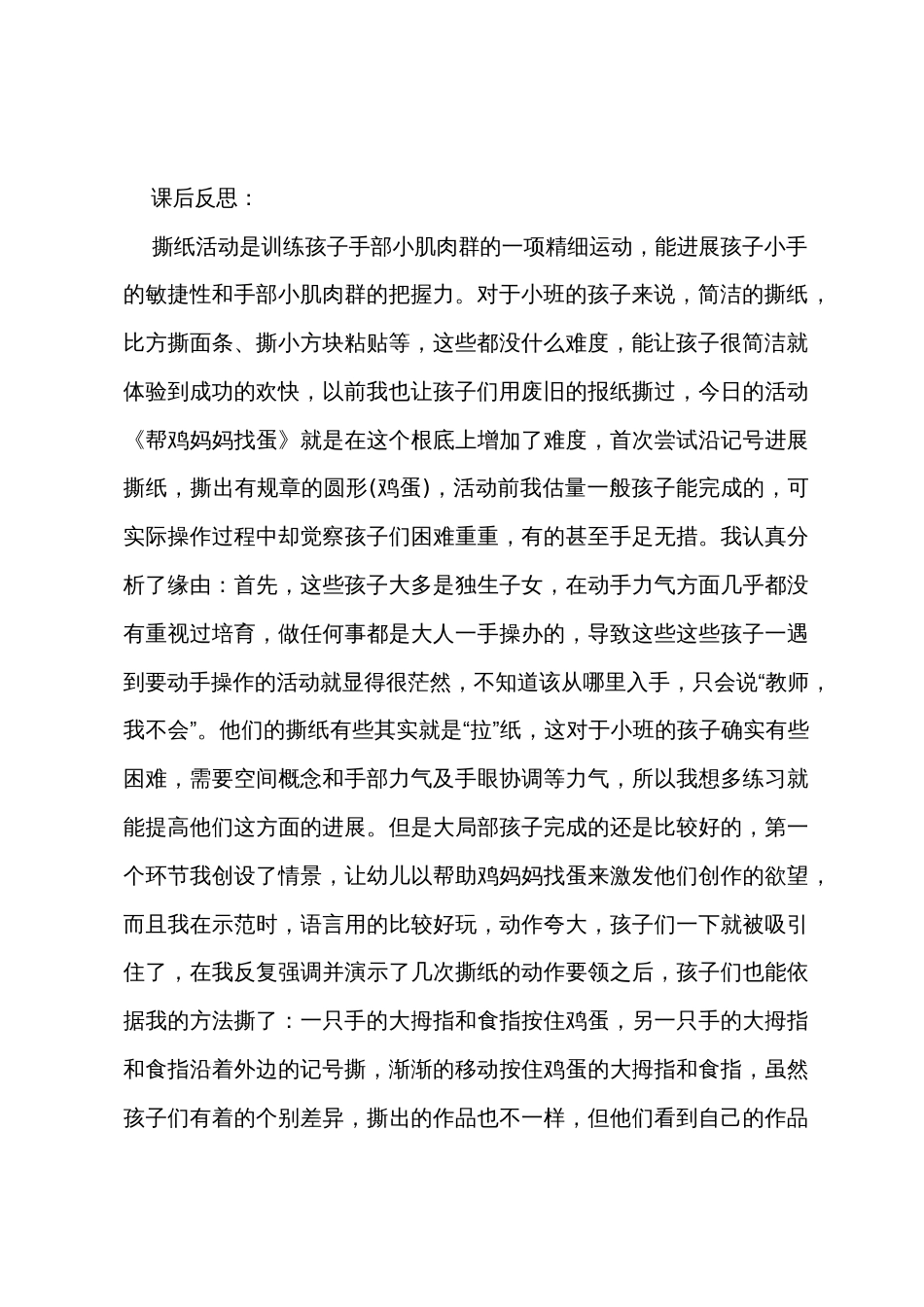 小班主题鸡妈妈的蛋教案反思_第3页