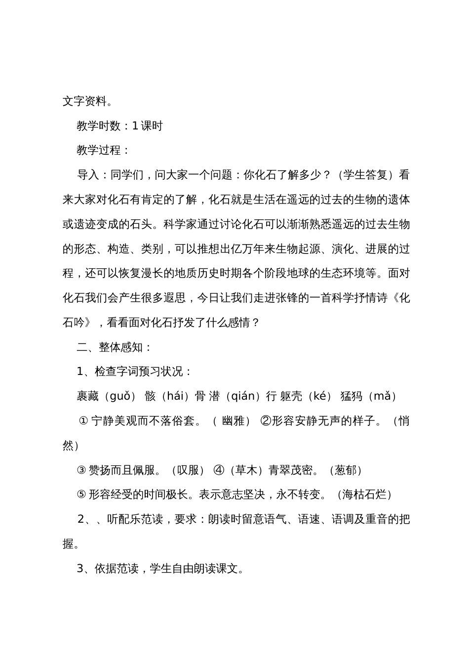语文A版四年级下册语文《化石吟》教案范文_第2页