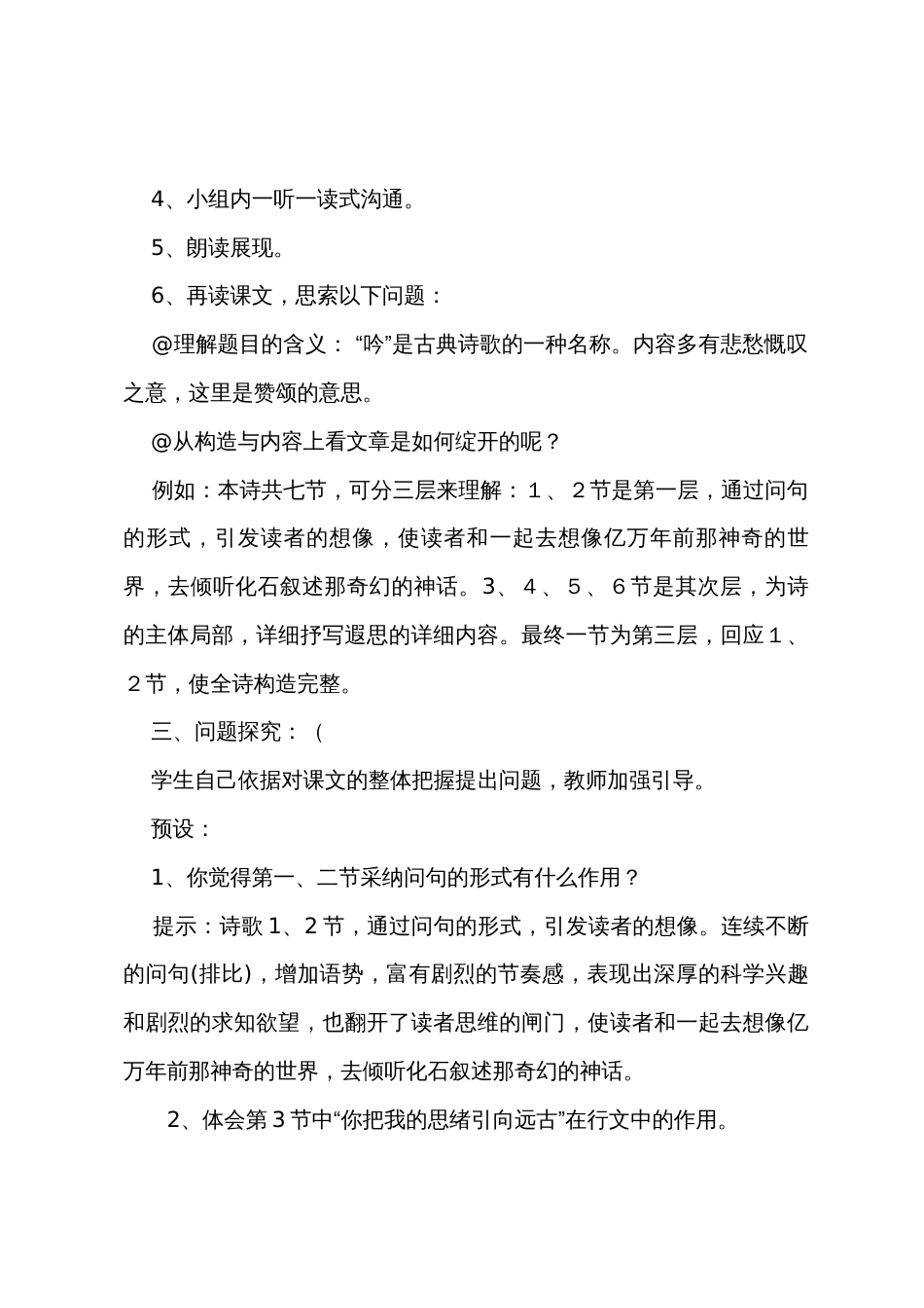 语文A版四年级下册语文《化石吟》教案范文_第3页