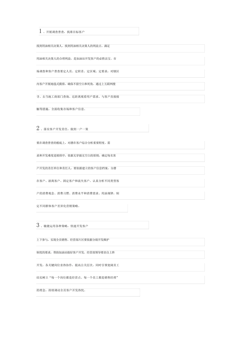 加油站应急预案范文(5篇)_第3页