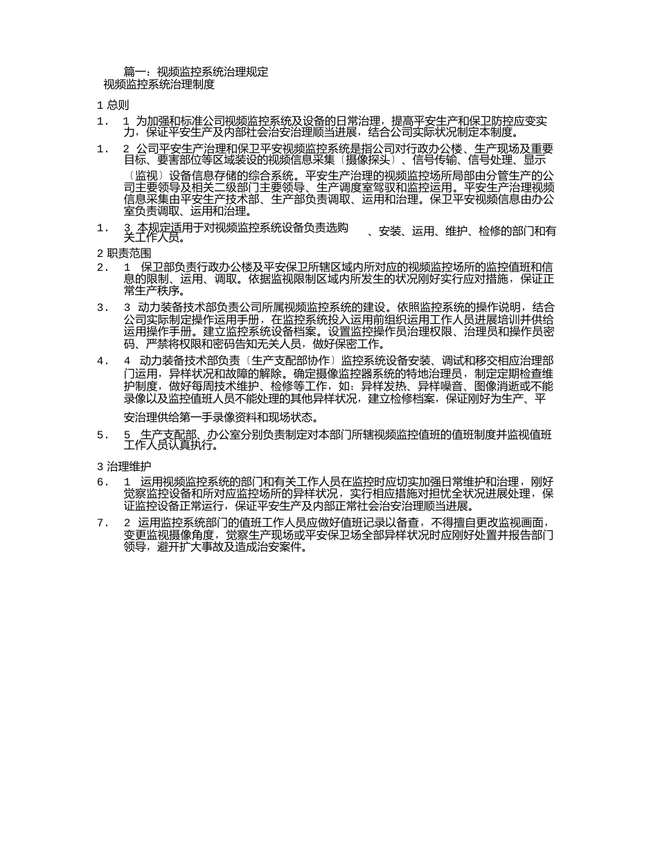 监控系统管理制度_第1页