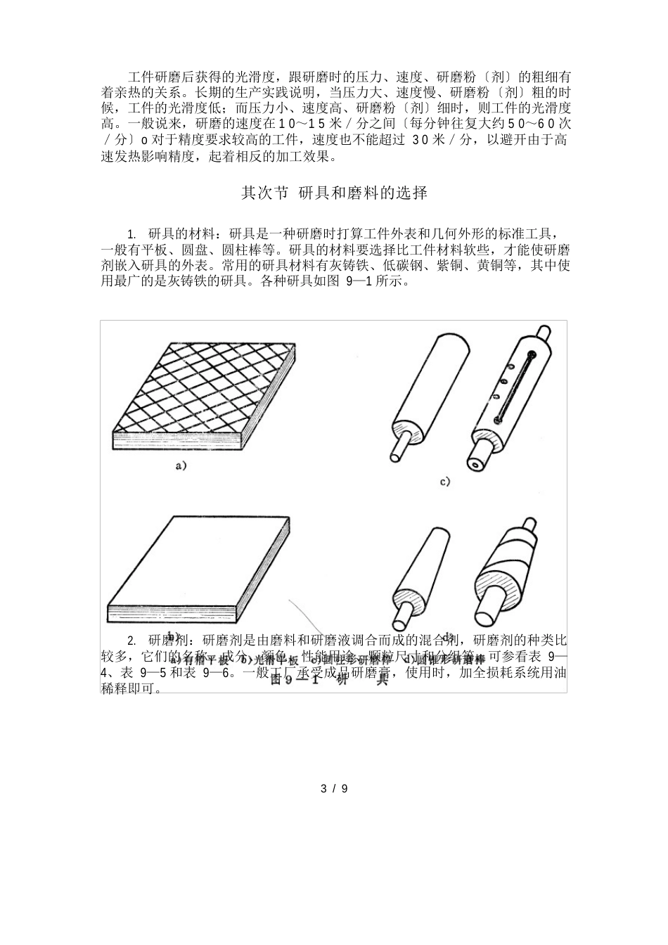 《钳工》研磨工艺概述_第3页