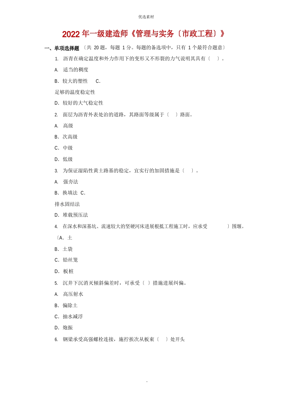 一级建造师《市政工程》真题及答案_第1页