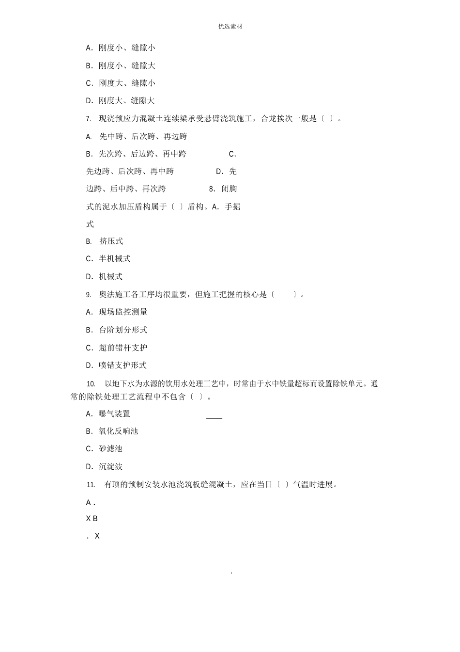 一级建造师《市政工程》真题及答案_第2页