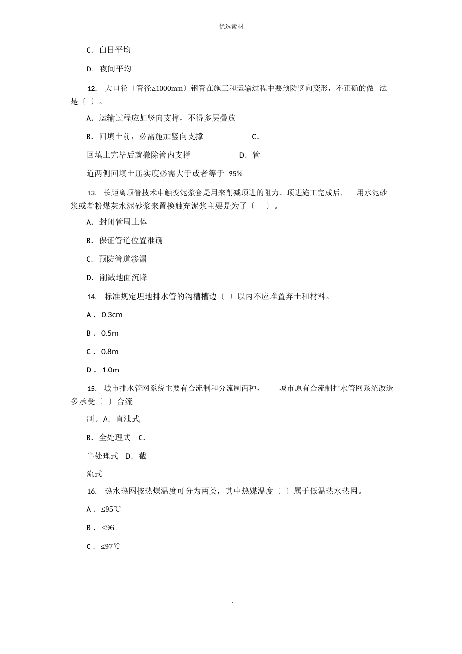 一级建造师《市政工程》真题及答案_第3页