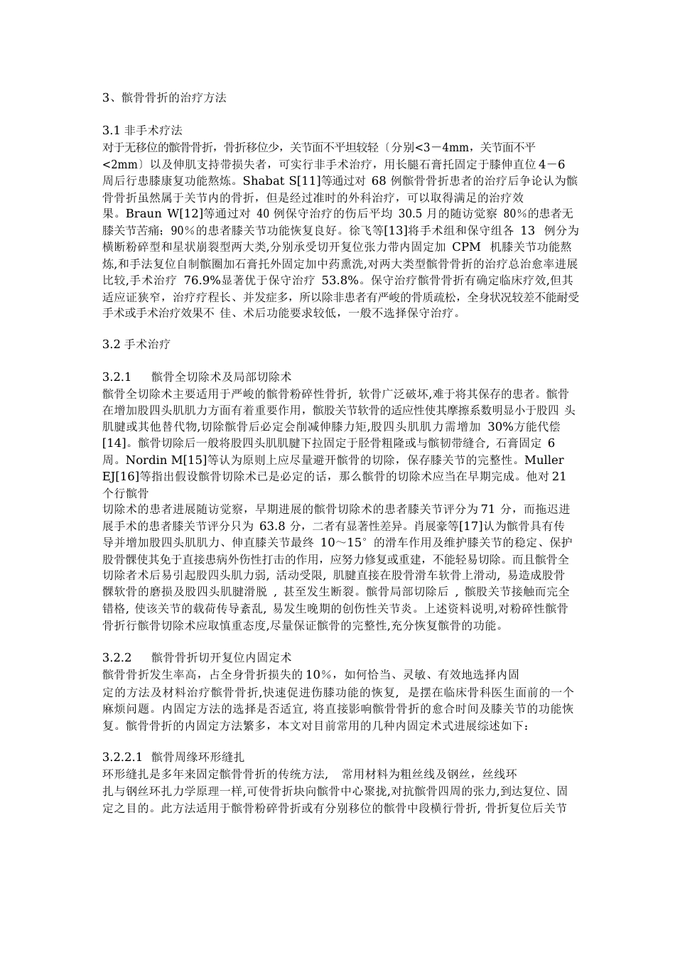 髌骨骨折的分型及治疗方法的选择_第2页