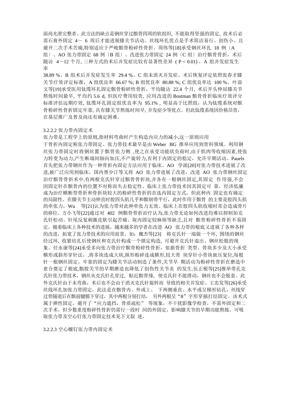 髌骨骨折的分型及治疗方法的选择_第3页