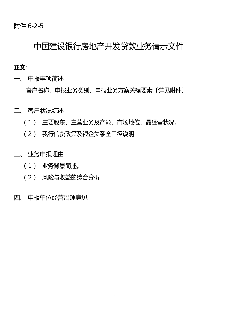 建行房地产开发贷款请示文件(湖南行)_第1页