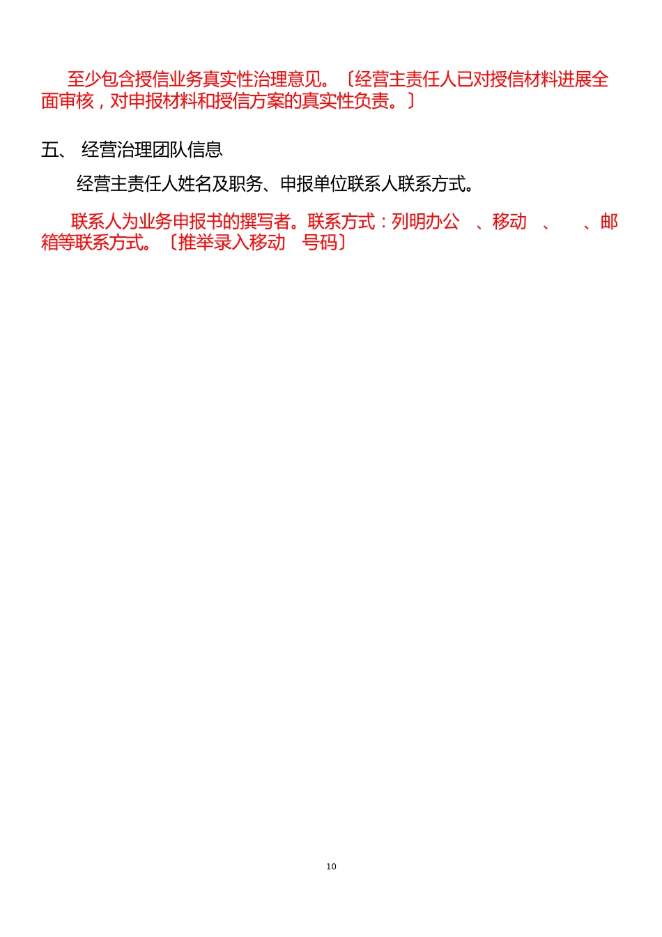 建行房地产开发贷款请示文件(湖南行)_第2页