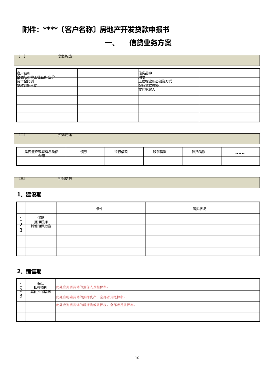 建行房地产开发贷款请示文件(湖南行)_第3页