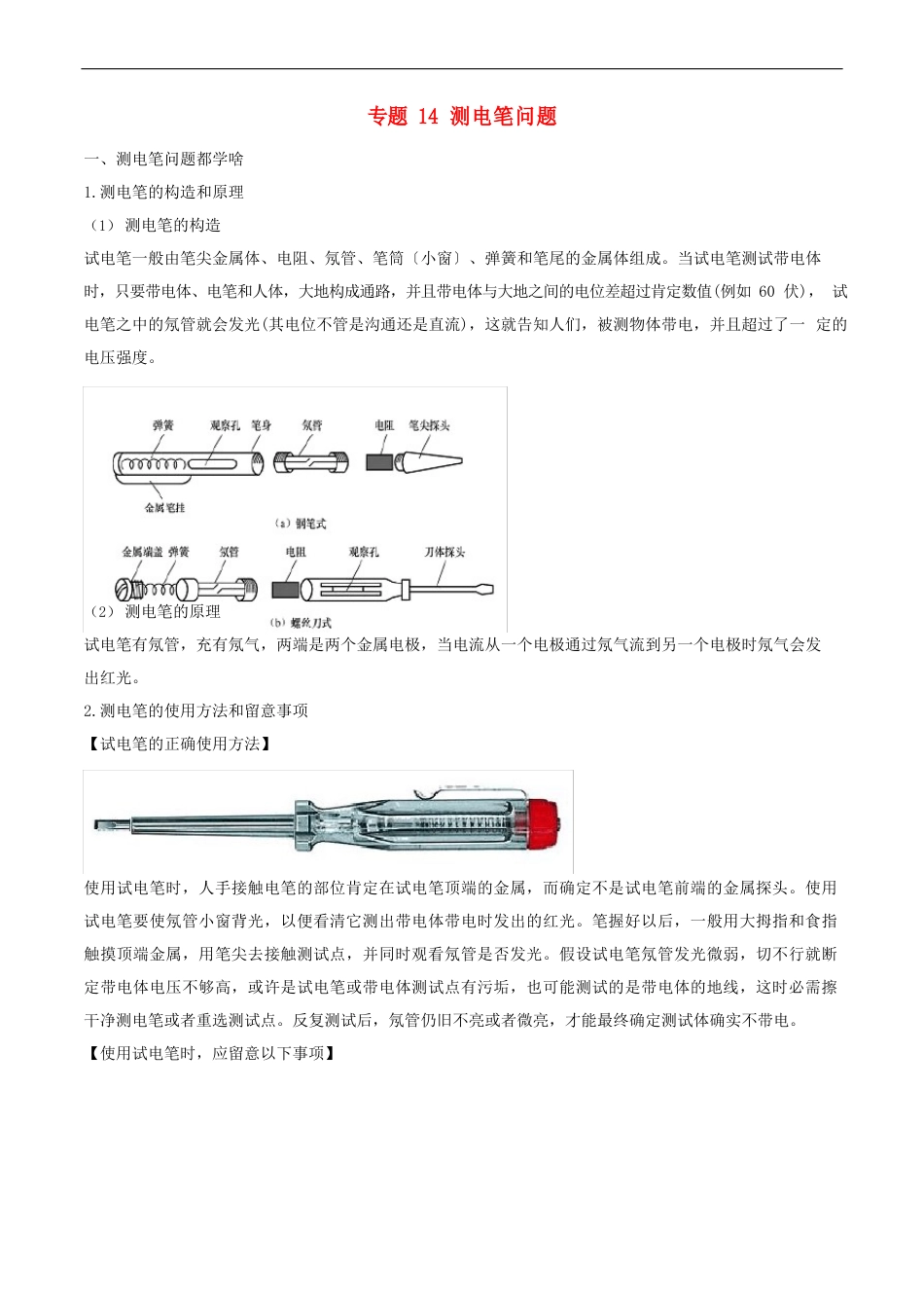 中考物理重要测量仪器测电笔问题_第1页