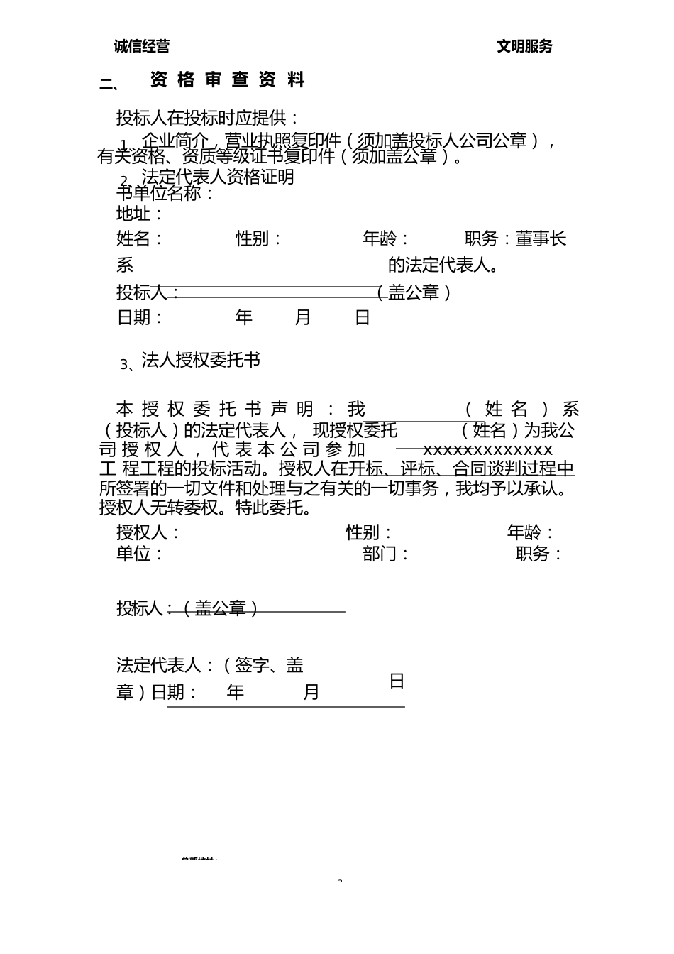 装饰装修工程投标书_第3页