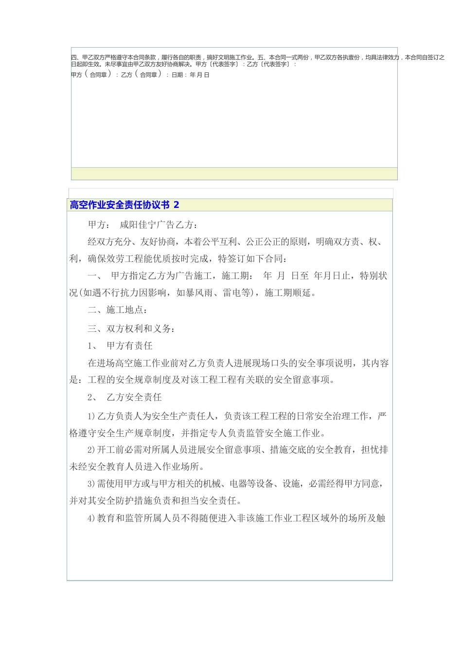 高空作业安全责任协议书_第3页