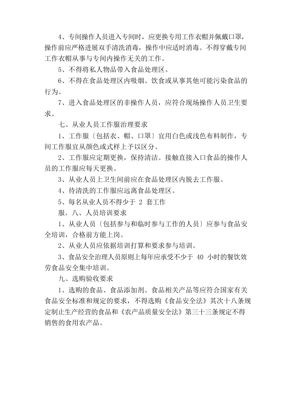 学校食品安全管理的有关规定_第3页