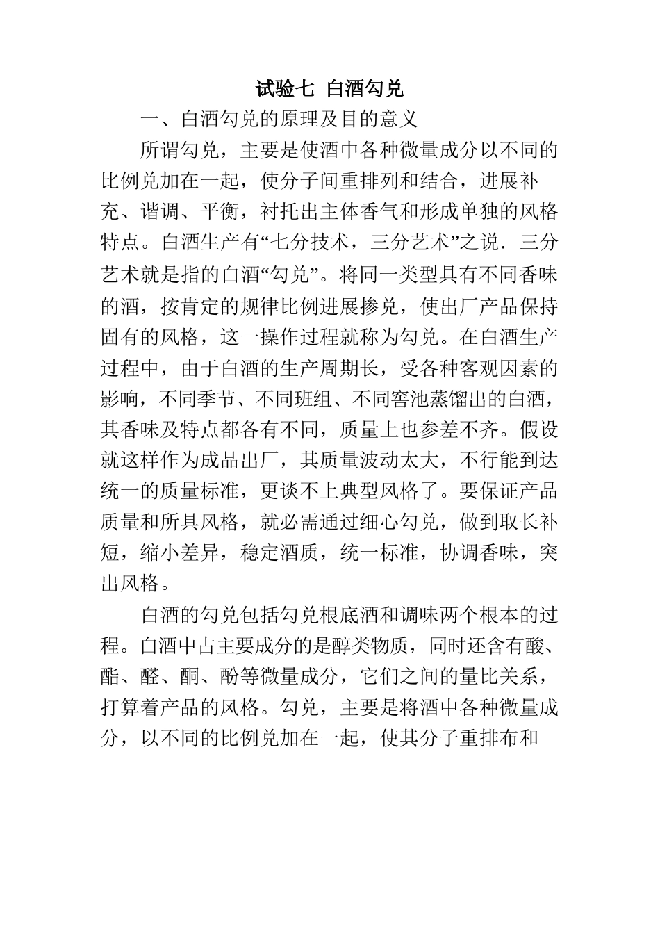 白酒勾兑技术_第1页