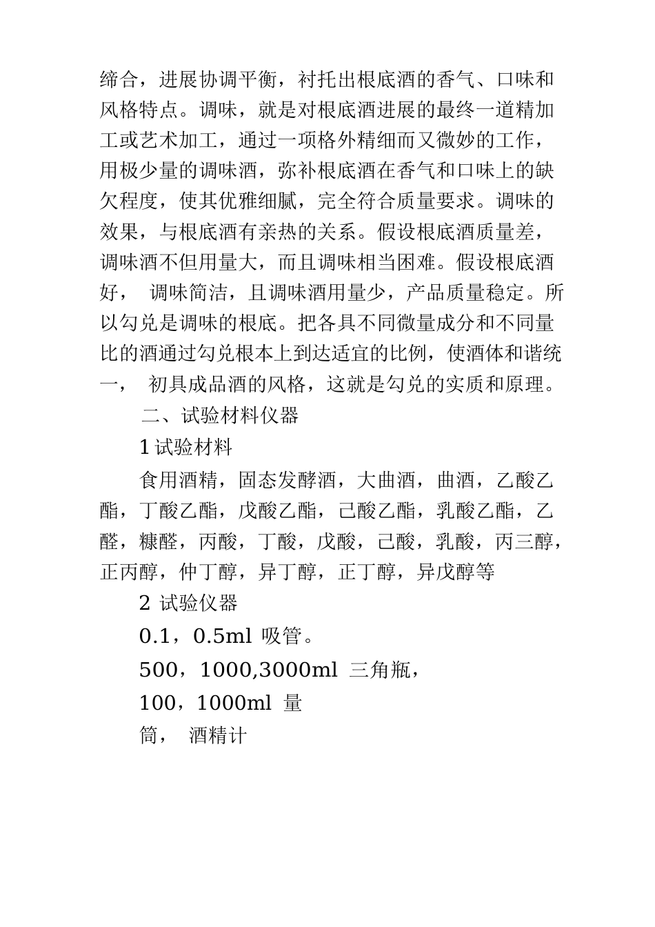 白酒勾兑技术_第2页