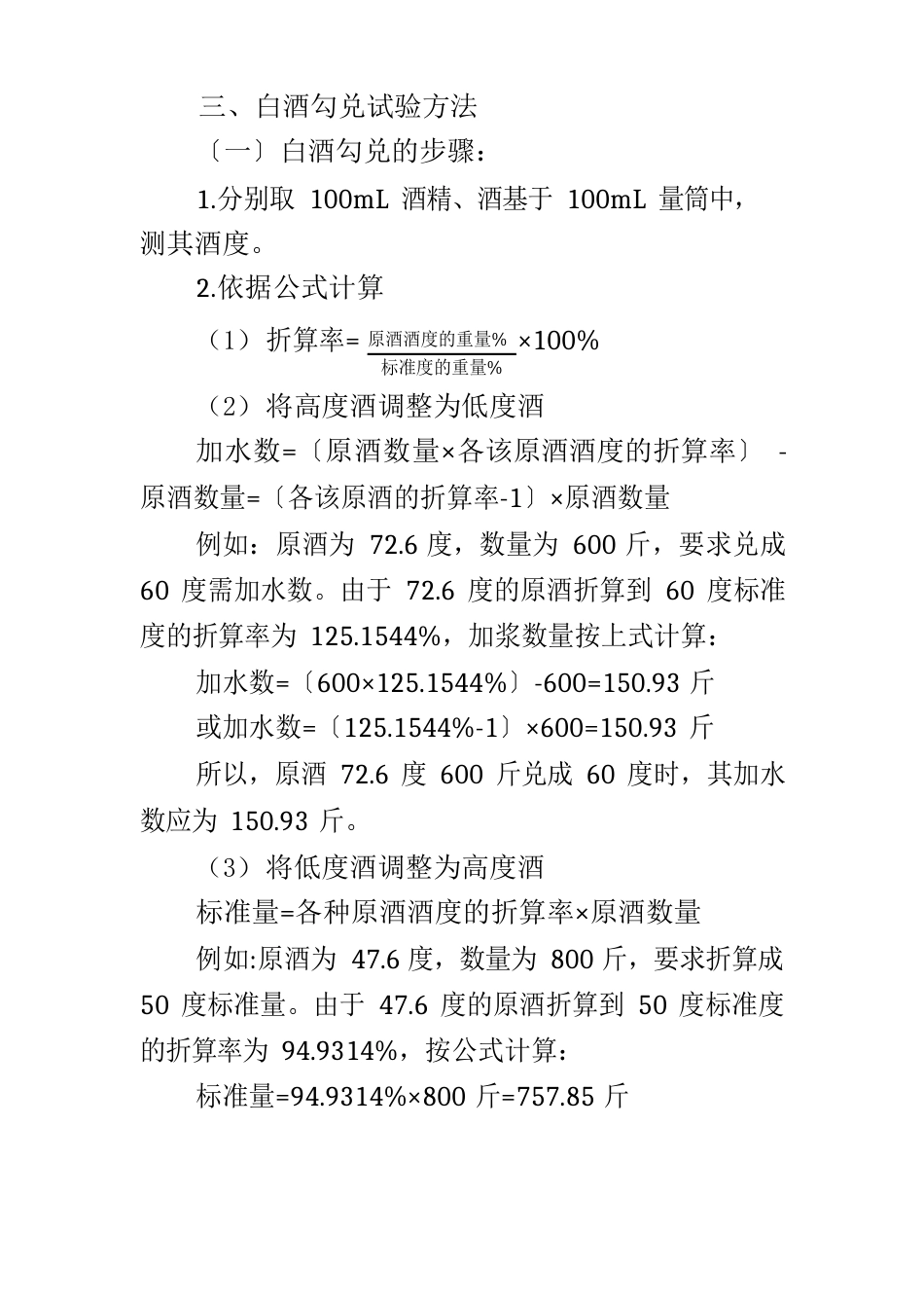 白酒勾兑技术_第3页