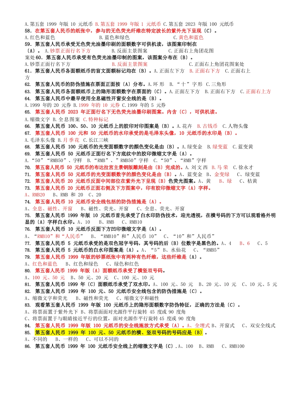 反假币资格考试题库及经验总结_第3页