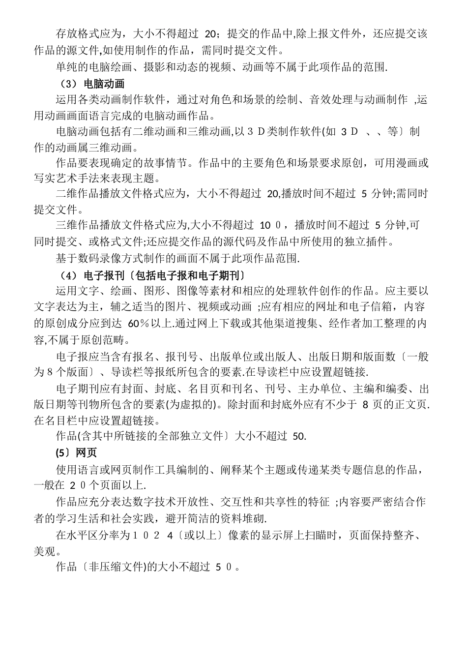 广州市中小学电脑制作活动电脑作品评选项目活动指南_第2页