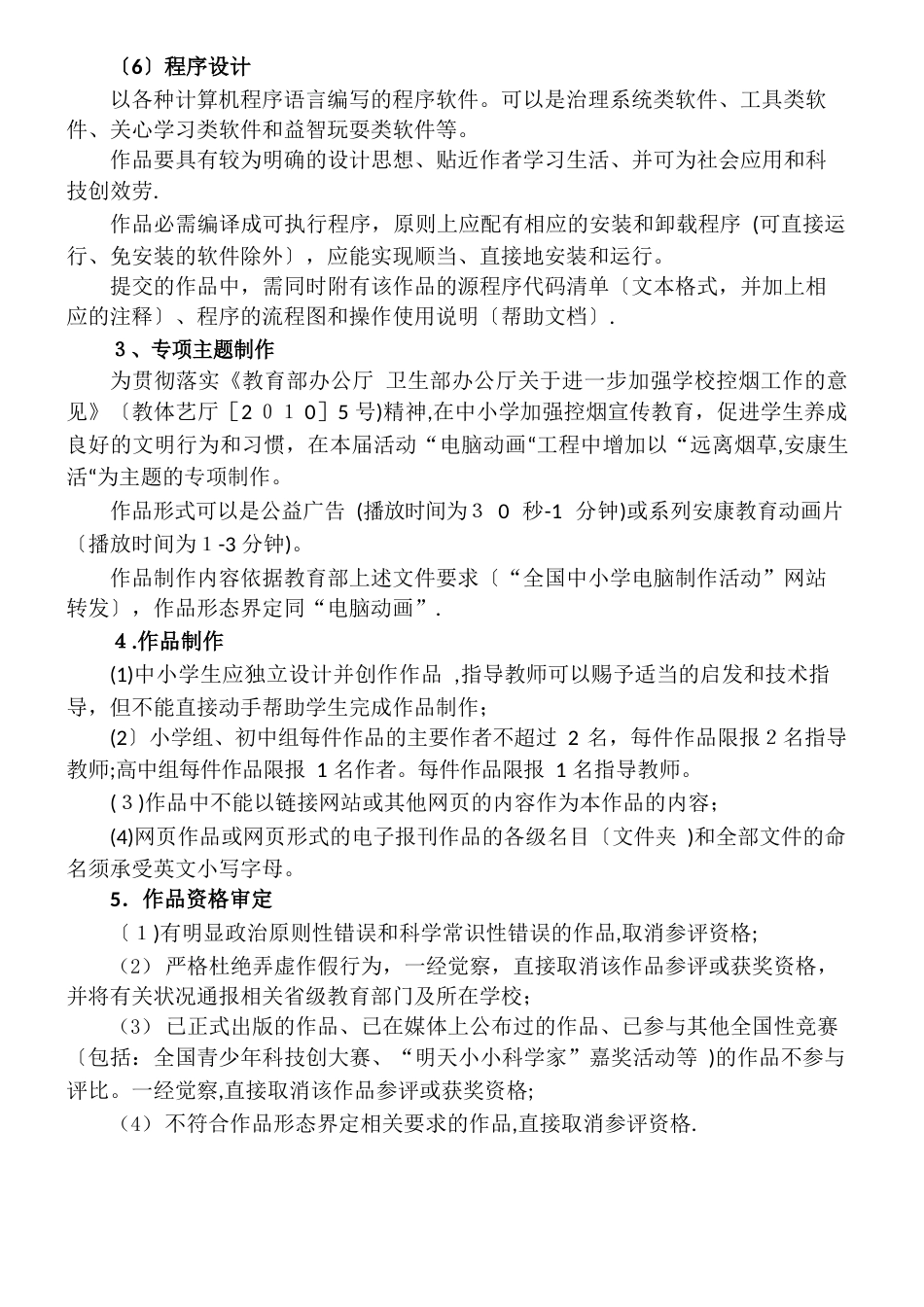 广州市中小学电脑制作活动电脑作品评选项目活动指南_第3页