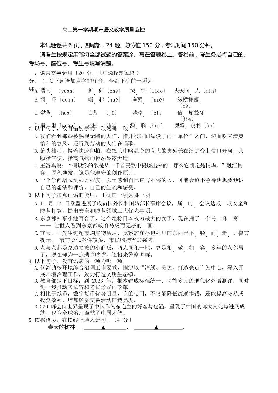 高二语文试卷(含答案)_第1页